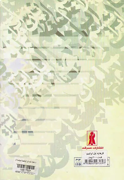 تاریخچه مکتب پان ایرانیسم